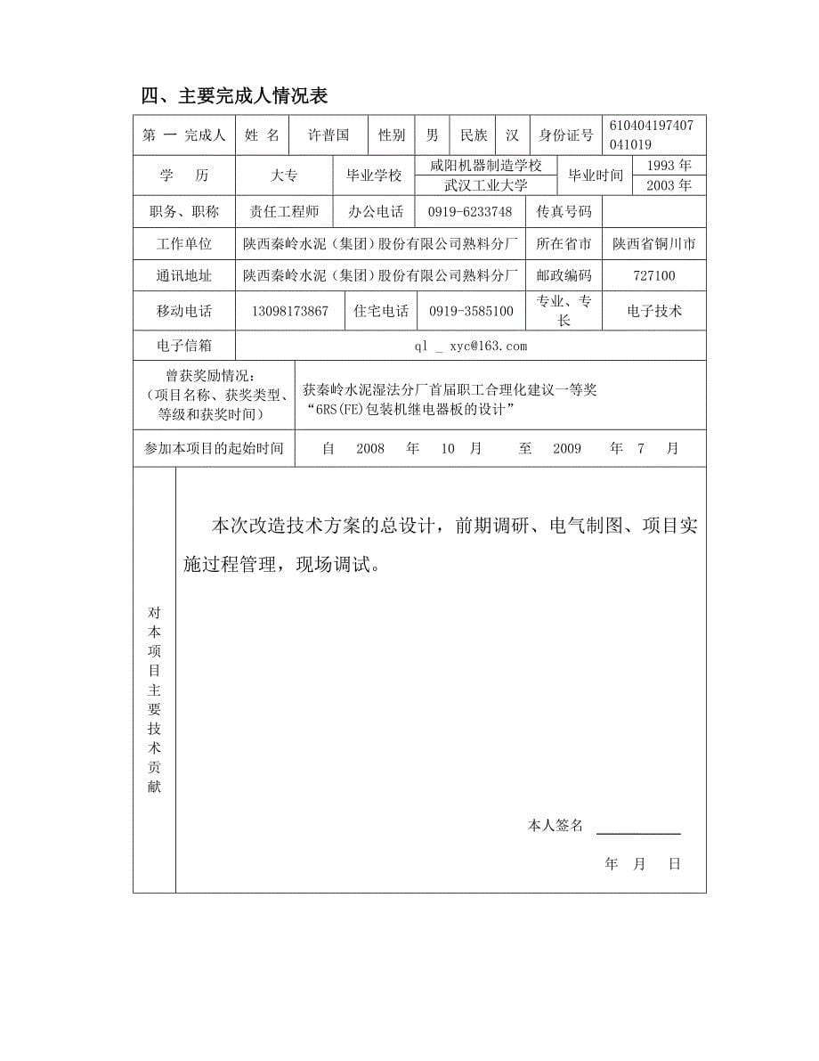 回转包装机电控系统改造_第5页