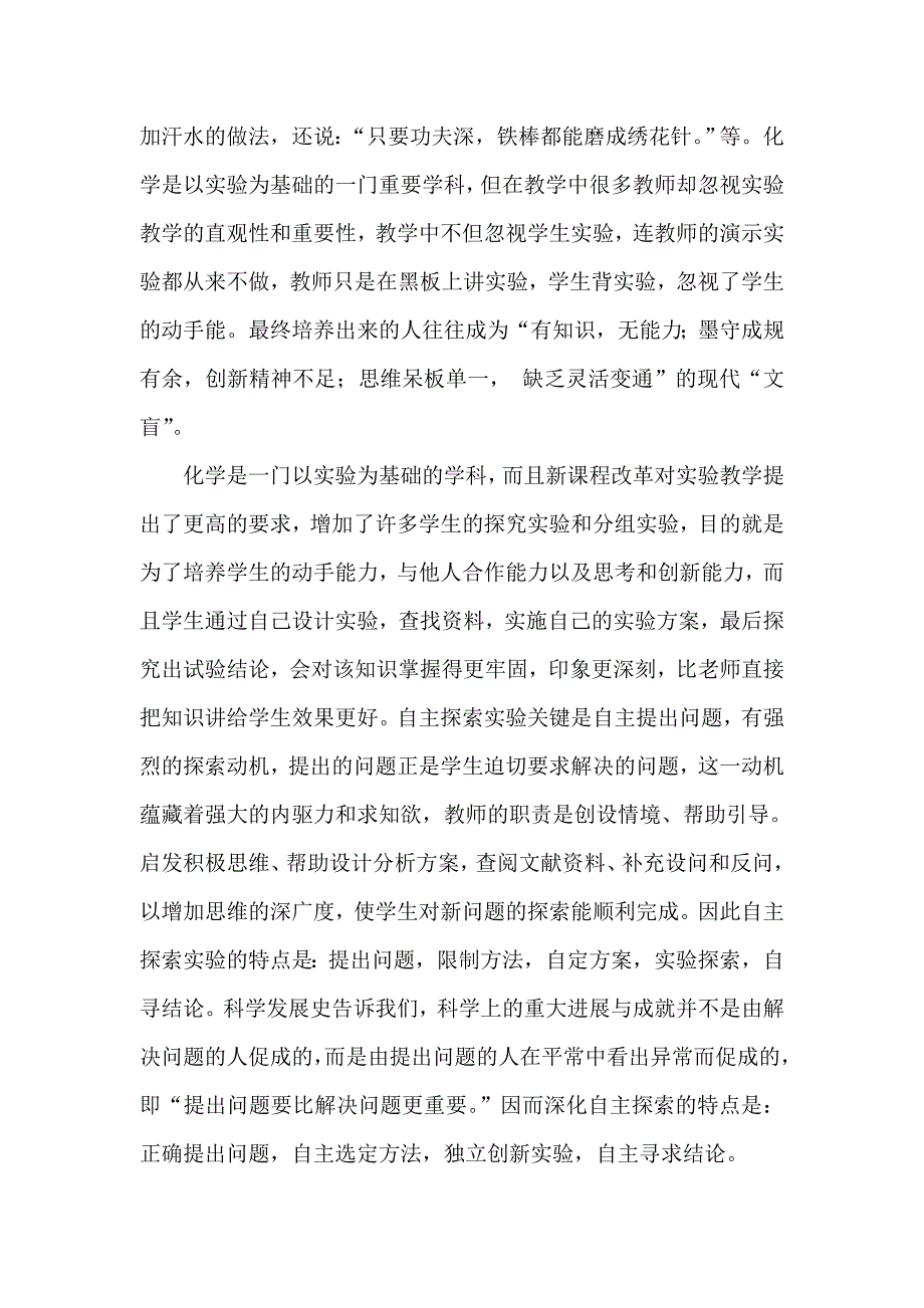 浅谈改变教学方法顺应新课改要求_第3页