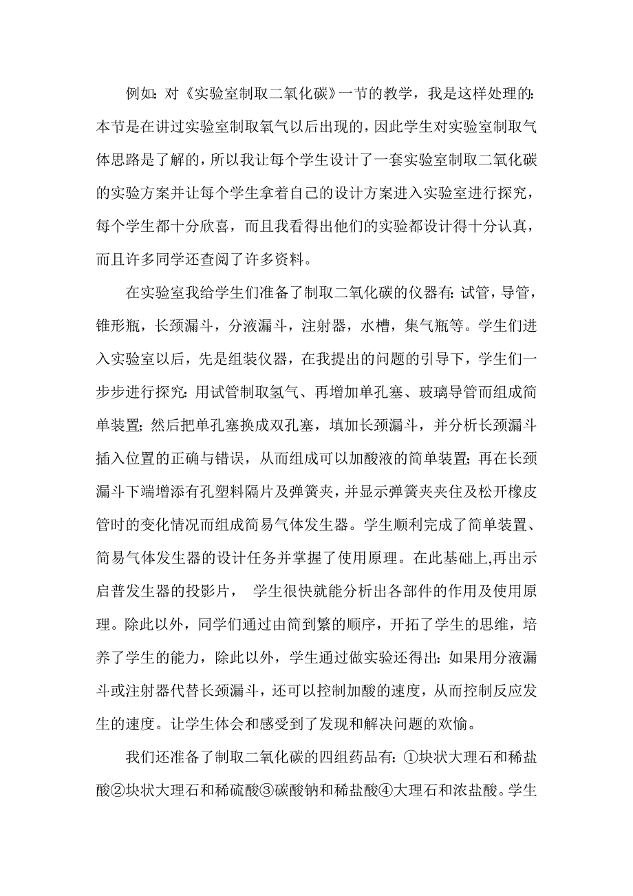 浅谈改变教学方法顺应新课改要求_第4页