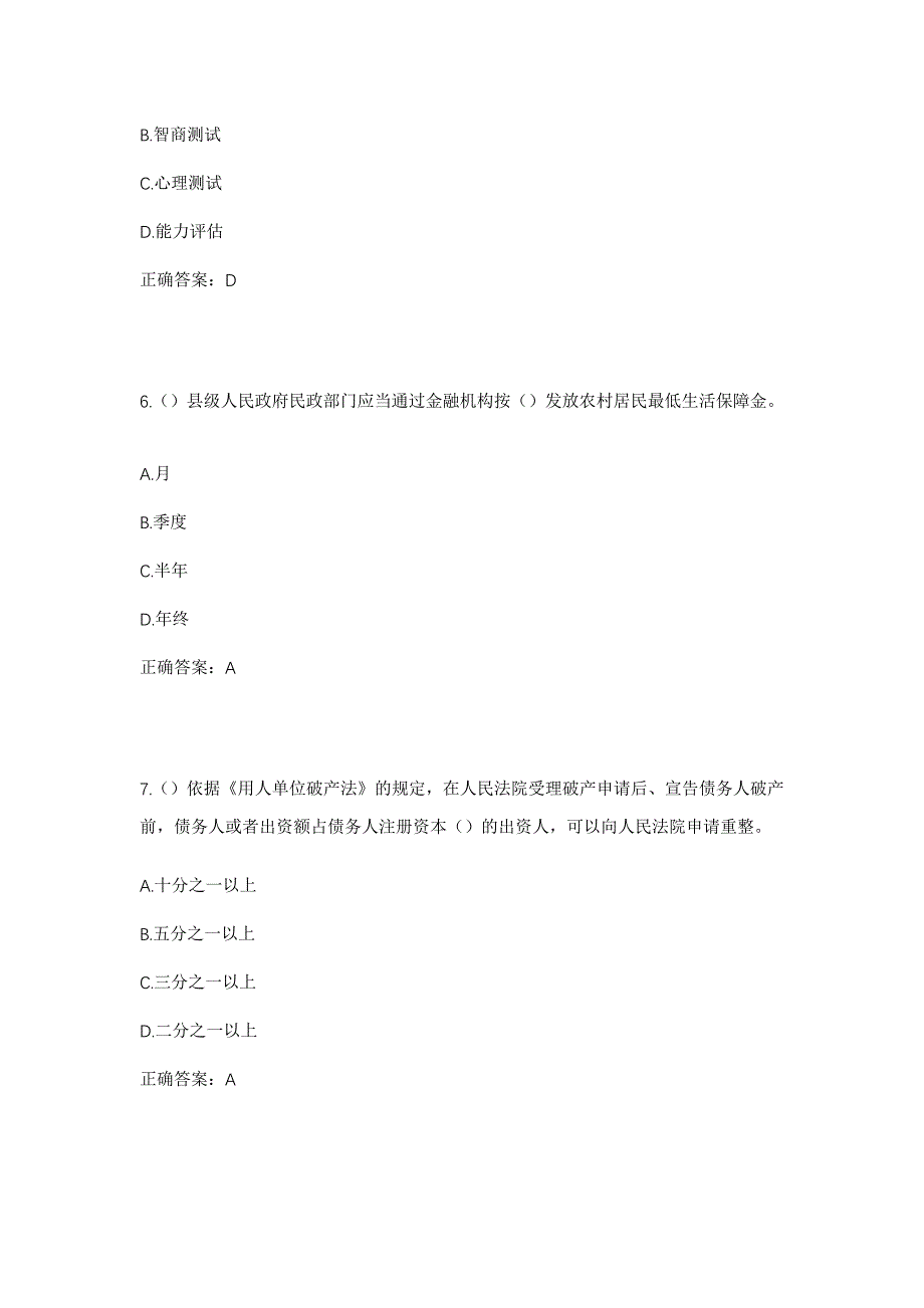 2023年河北省沧州市盐山县小庄镇北村村社区工作人员考试模拟题及答案_第3页