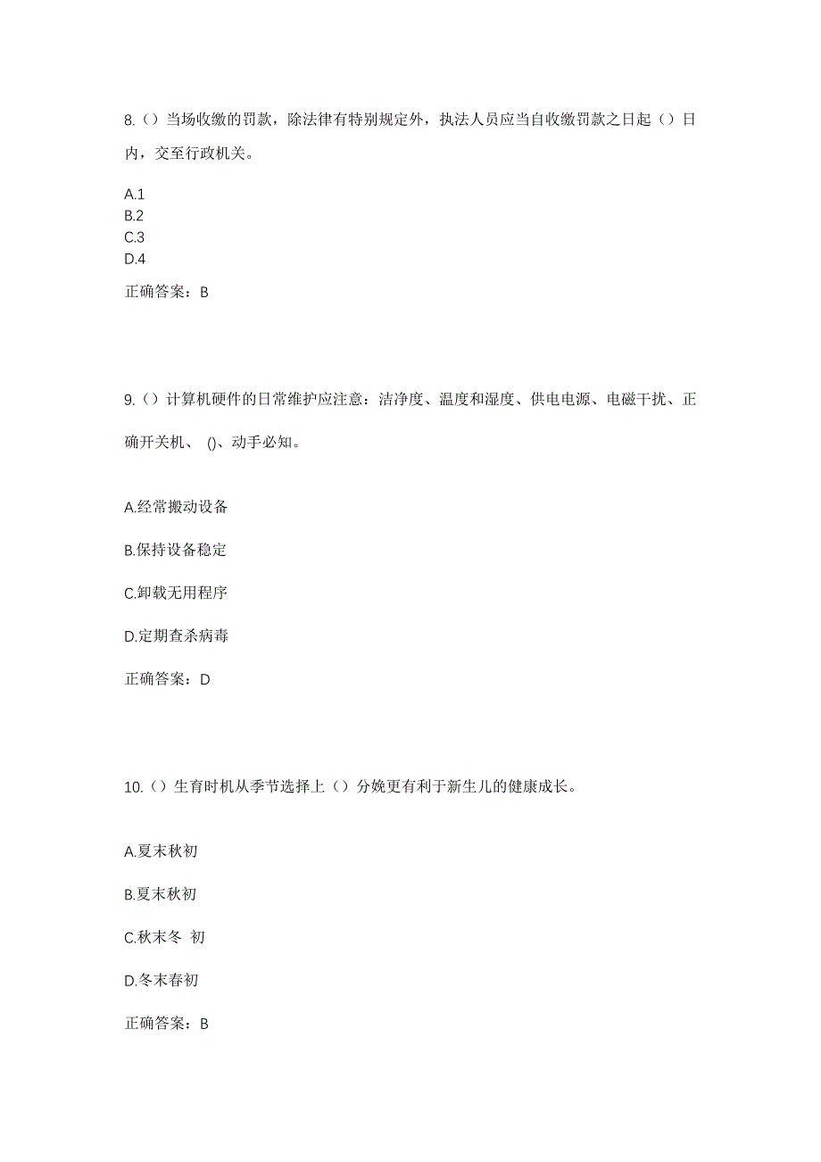 2023年河北省沧州市盐山县小庄镇北村村社区工作人员考试模拟题及答案_第4页