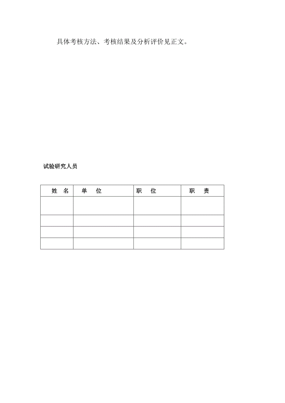 试剂盒临床考核分报告(上海).doc_第4页