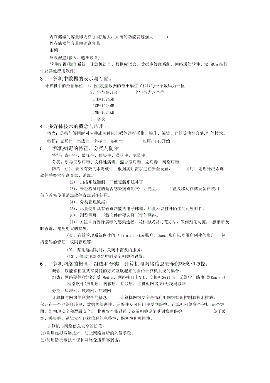 全国计算机等级考试二级MSOffice高级应用考试大纲_第2页