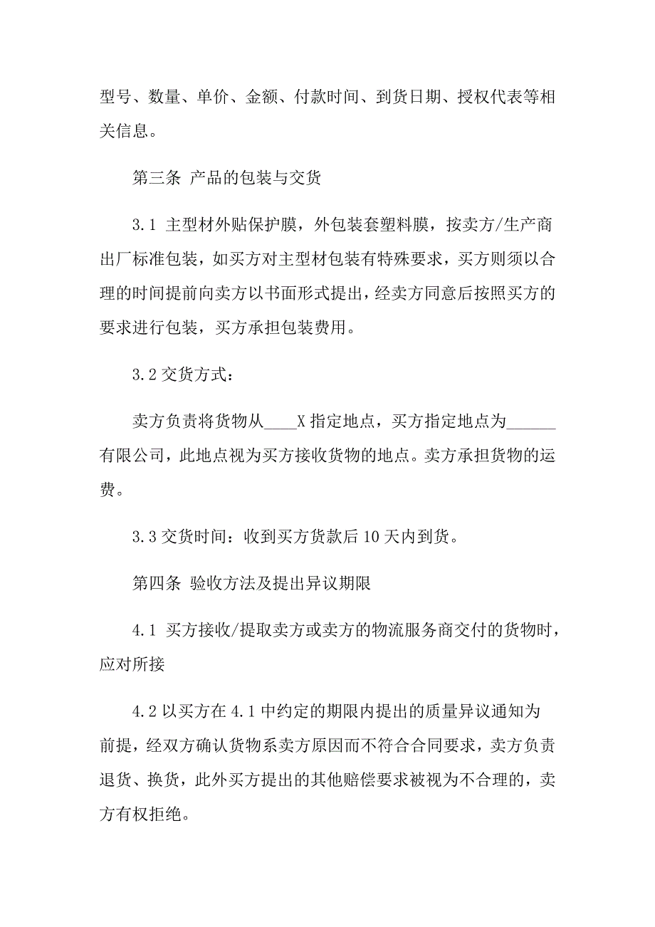 【新编】2022年供货合同范文九篇_第2页