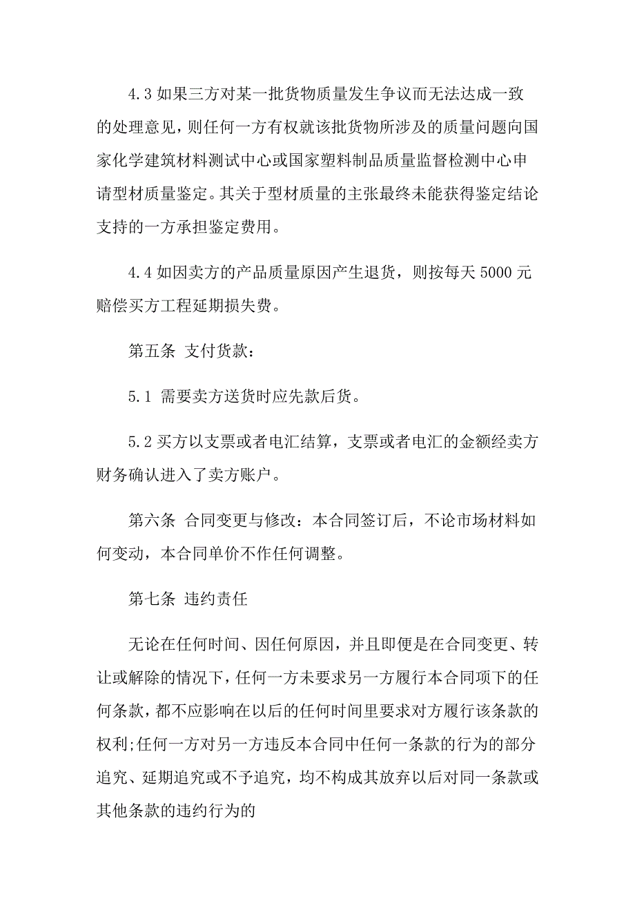 【新编】2022年供货合同范文九篇_第3页