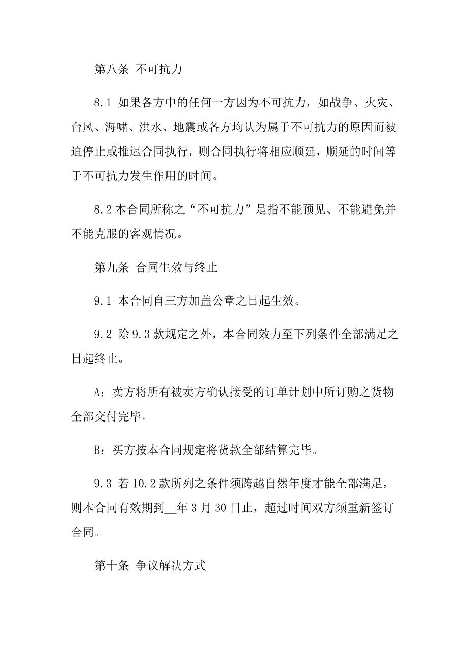 【新编】2022年供货合同范文九篇_第4页