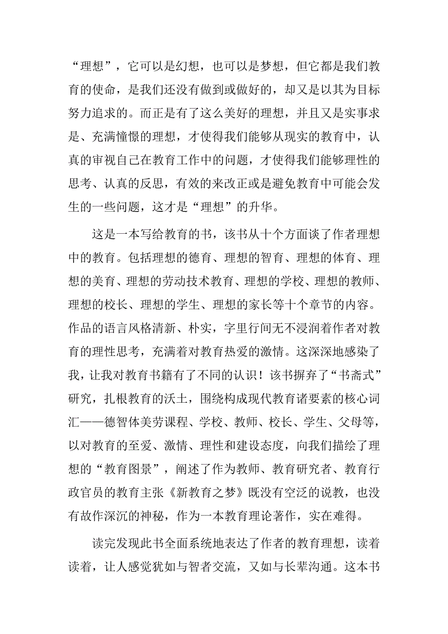 《新教育之梦》读书汇报会发言稿(共9页)_第2页