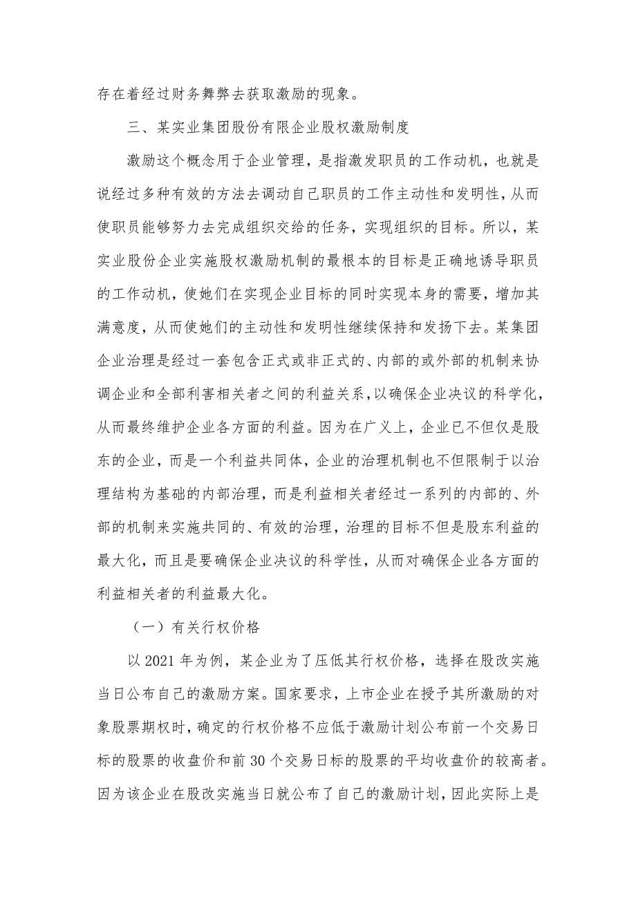 有关中国上市企业股权激励机制研究_第5页