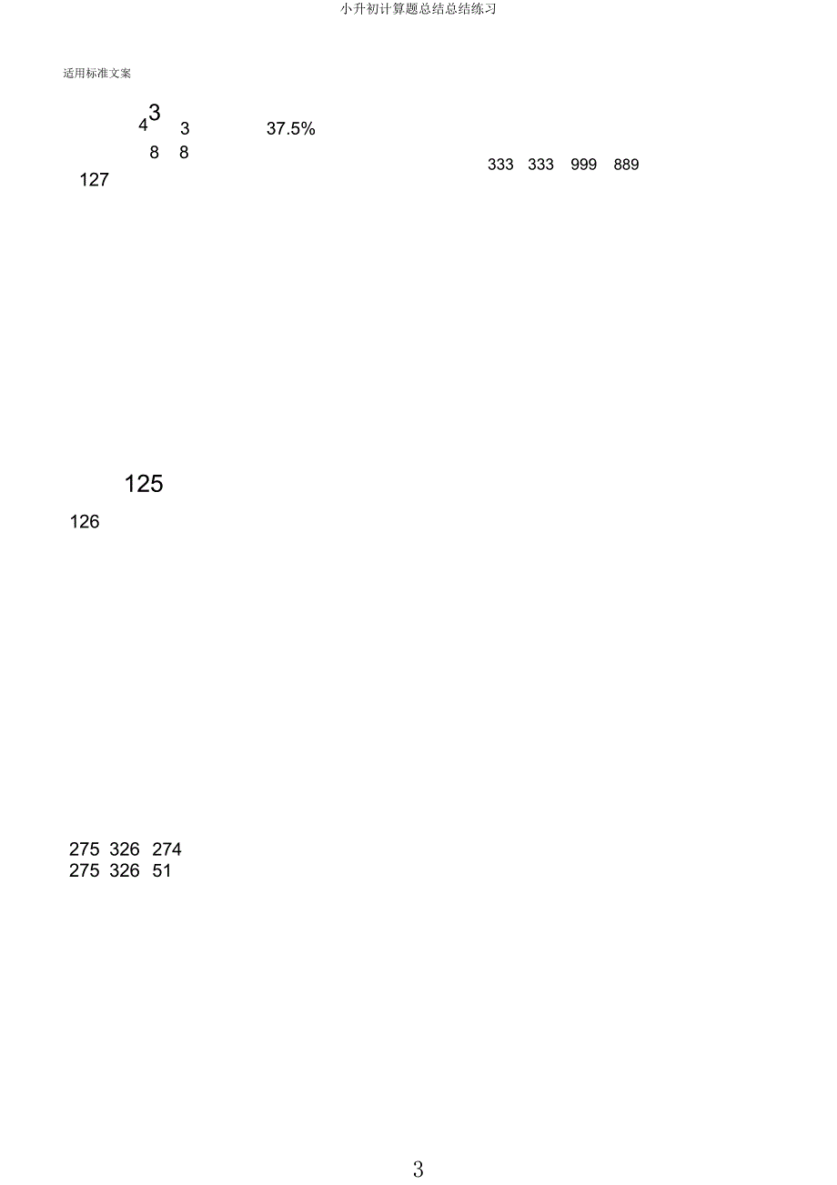 小升初计算题总结总结练习.docx_第3页