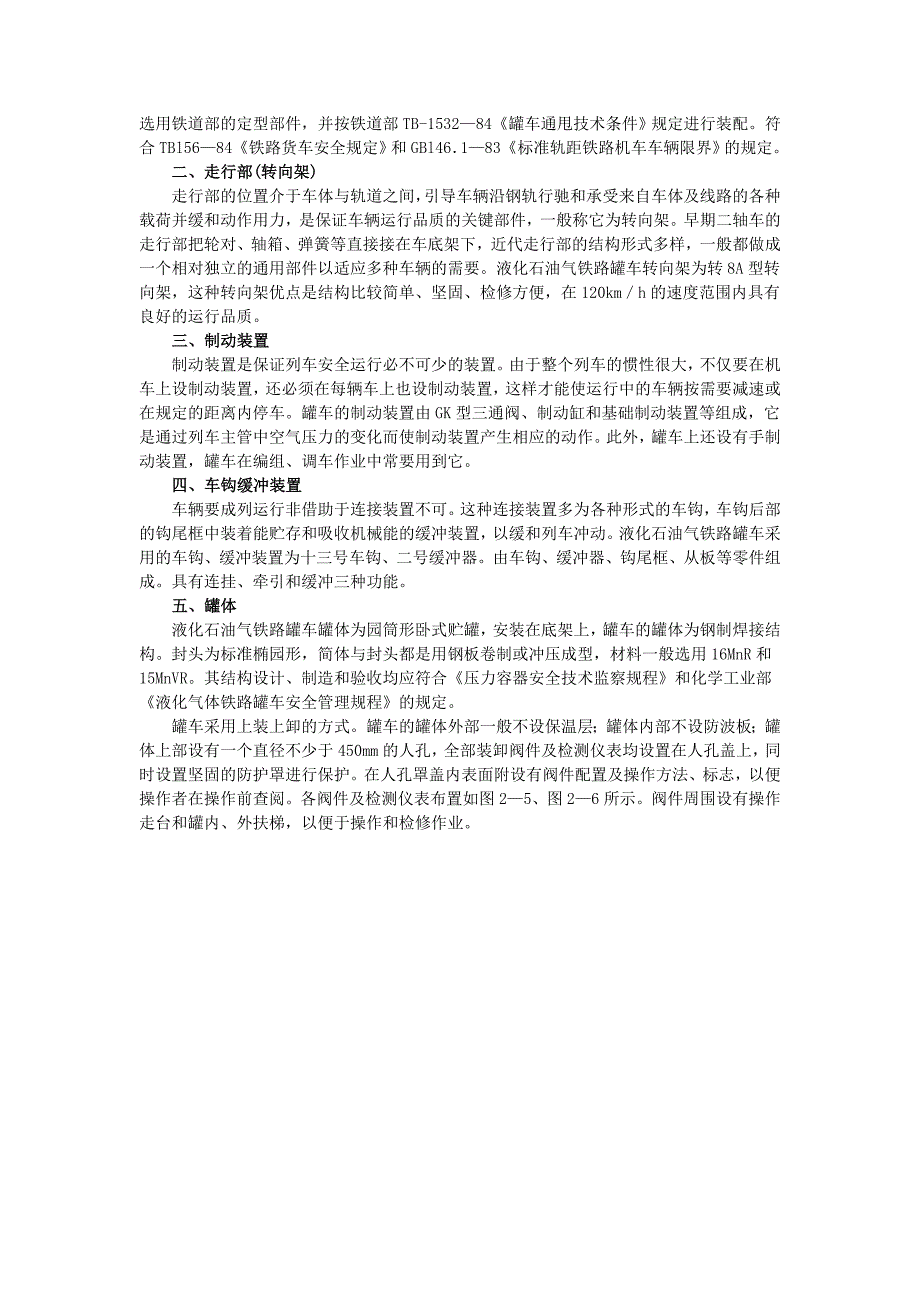 铁路罐车构造课件资料_第3页