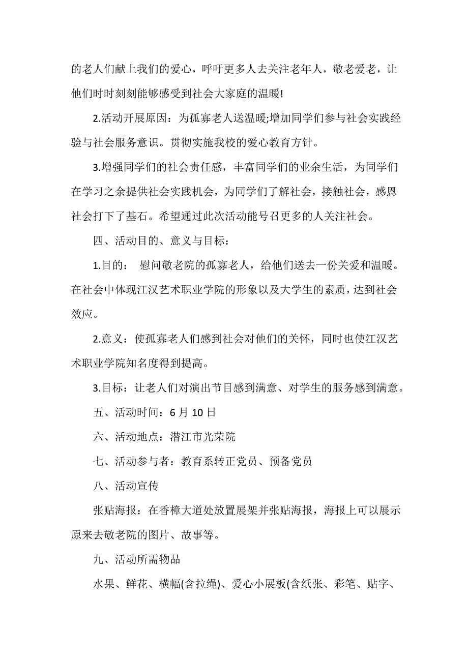 敬老院义工活动策划书_第3页