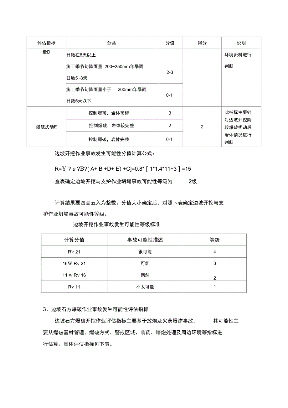 路堑高边坡工程专项风险评估_第3页