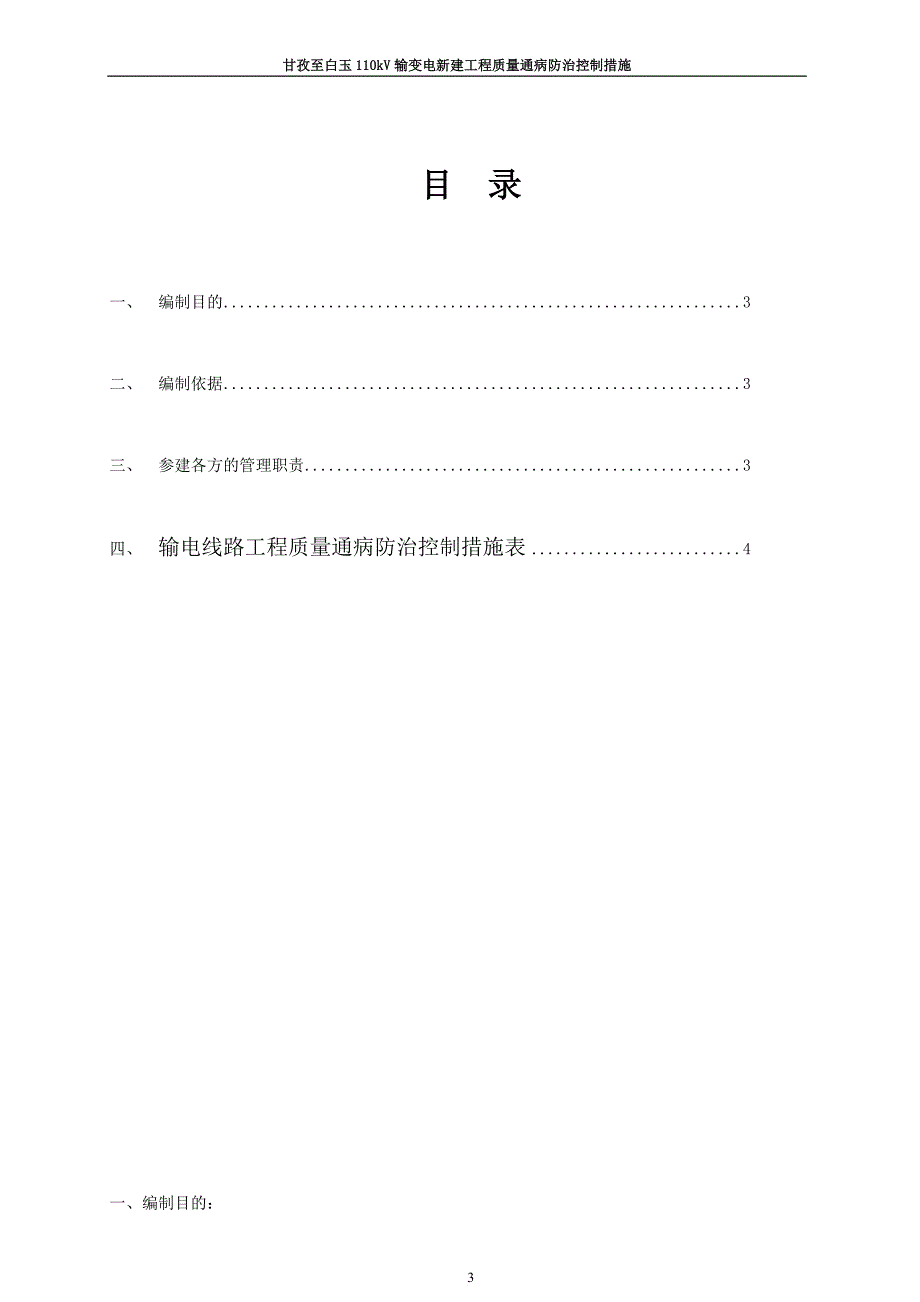 医学专题：输电线路工程安全质量通病防治监理控制措施表(白玉)_第3页