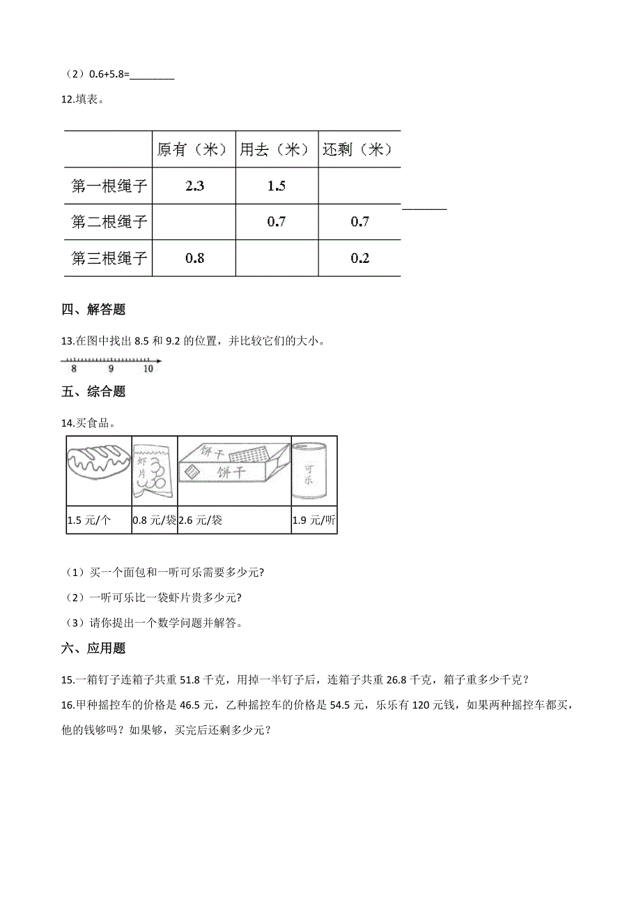 西师大版三年级数学下册单元测试-5.小数的初步认识(含答案).docx_第2页