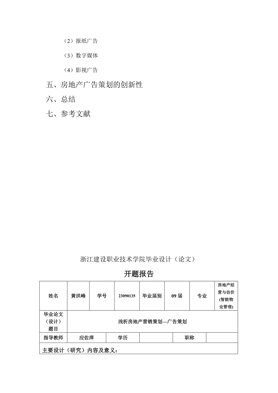 广告策划开题报告_第3页