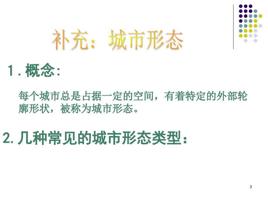 城市内部空间结构新文科班_第3页