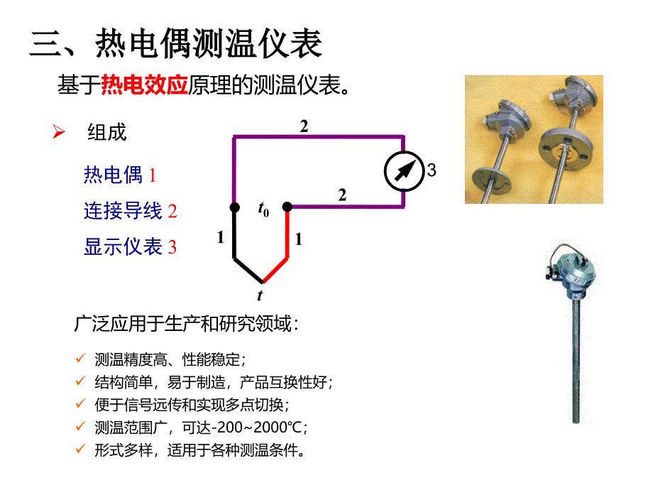 热电偶测温讲解_第1页