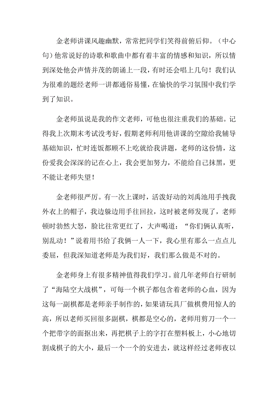 我的老师写人作文锦集九篇【可编辑】_第2页