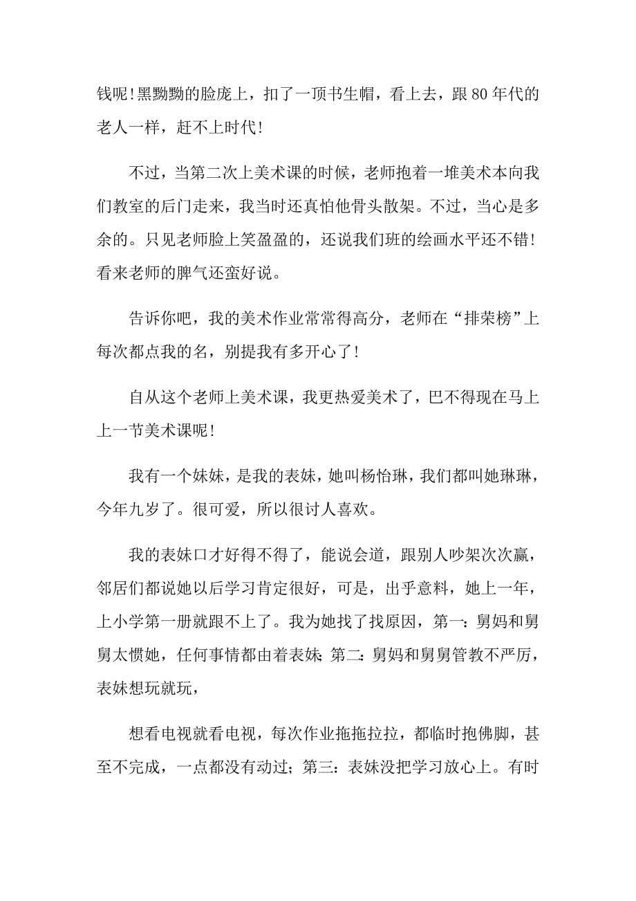 我的老师写人作文锦集九篇【可编辑】_第5页