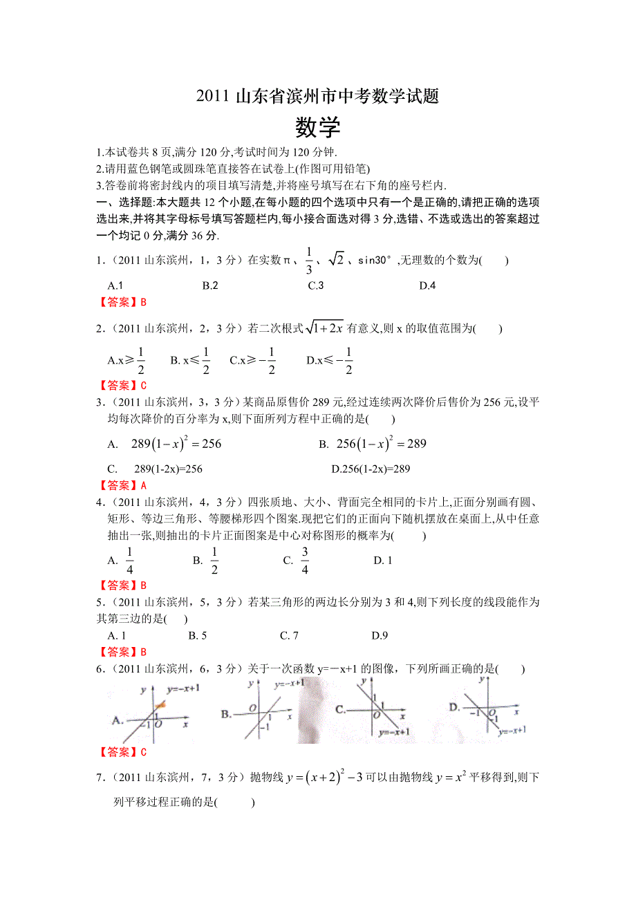 2011山东滨州中考数学(word).docx_第1页