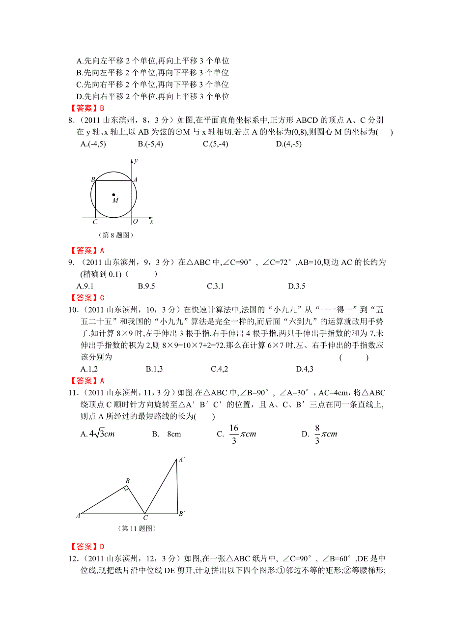 2011山东滨州中考数学(word).docx_第2页