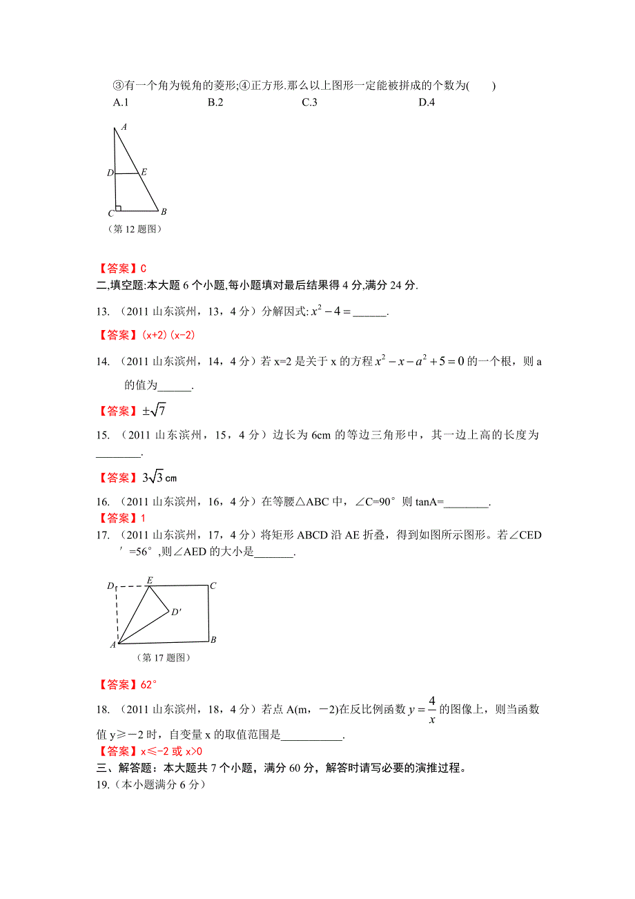 2011山东滨州中考数学(word).docx_第3页