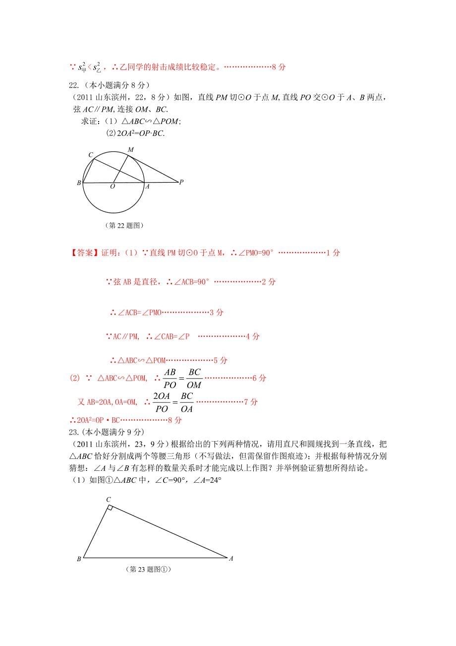 2011山东滨州中考数学(word).docx_第5页