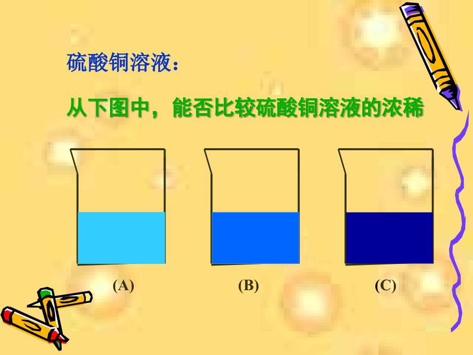 溶质的质量分数_第3页