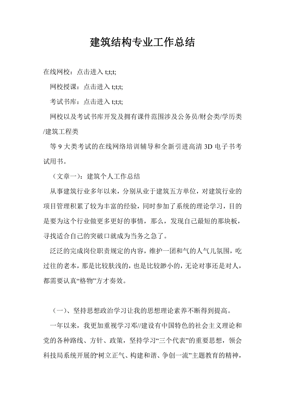 建筑结构专业工作总结最新总结_第1页