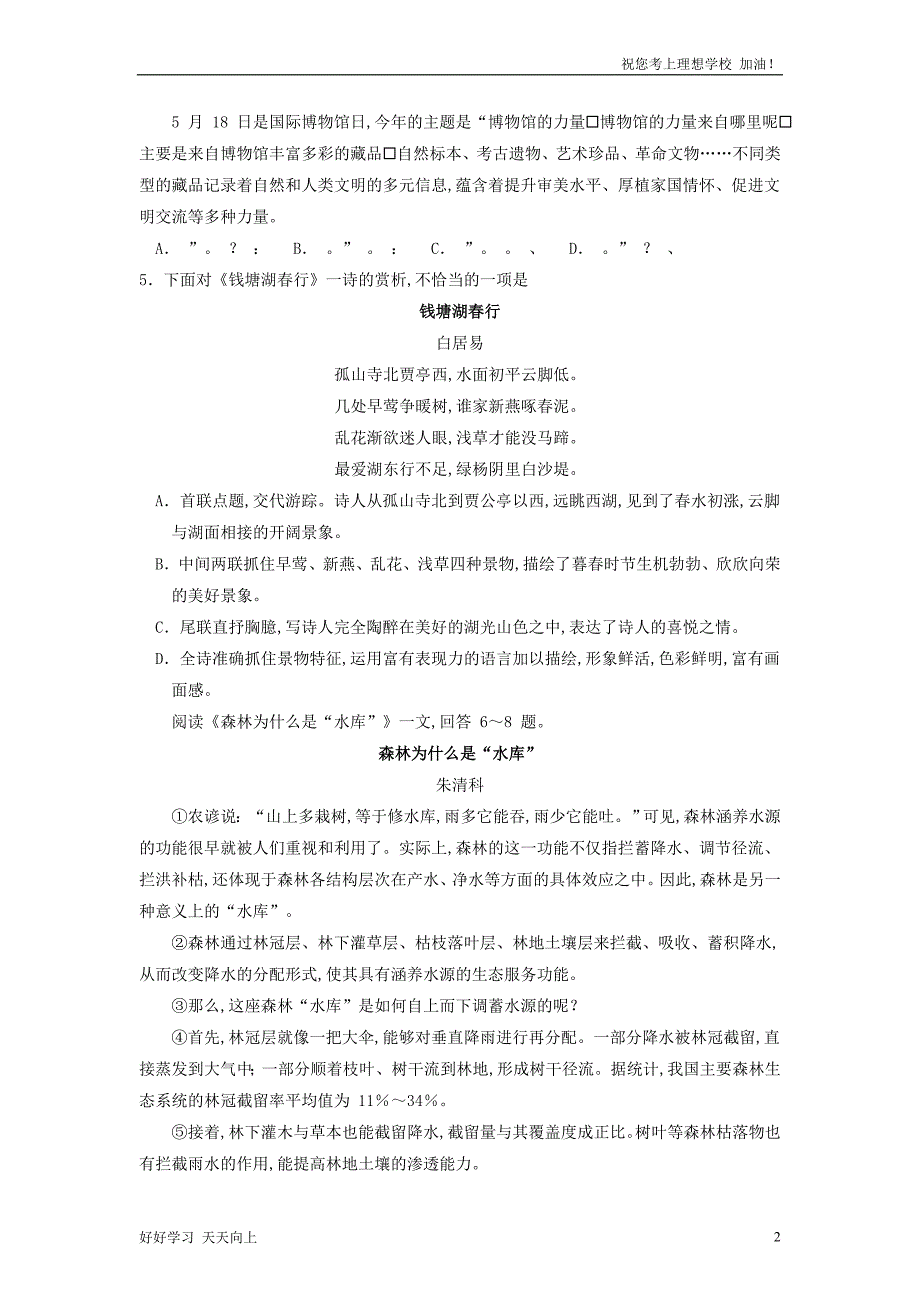 2022年天津塘沽区中考语文真题及答案_第2页