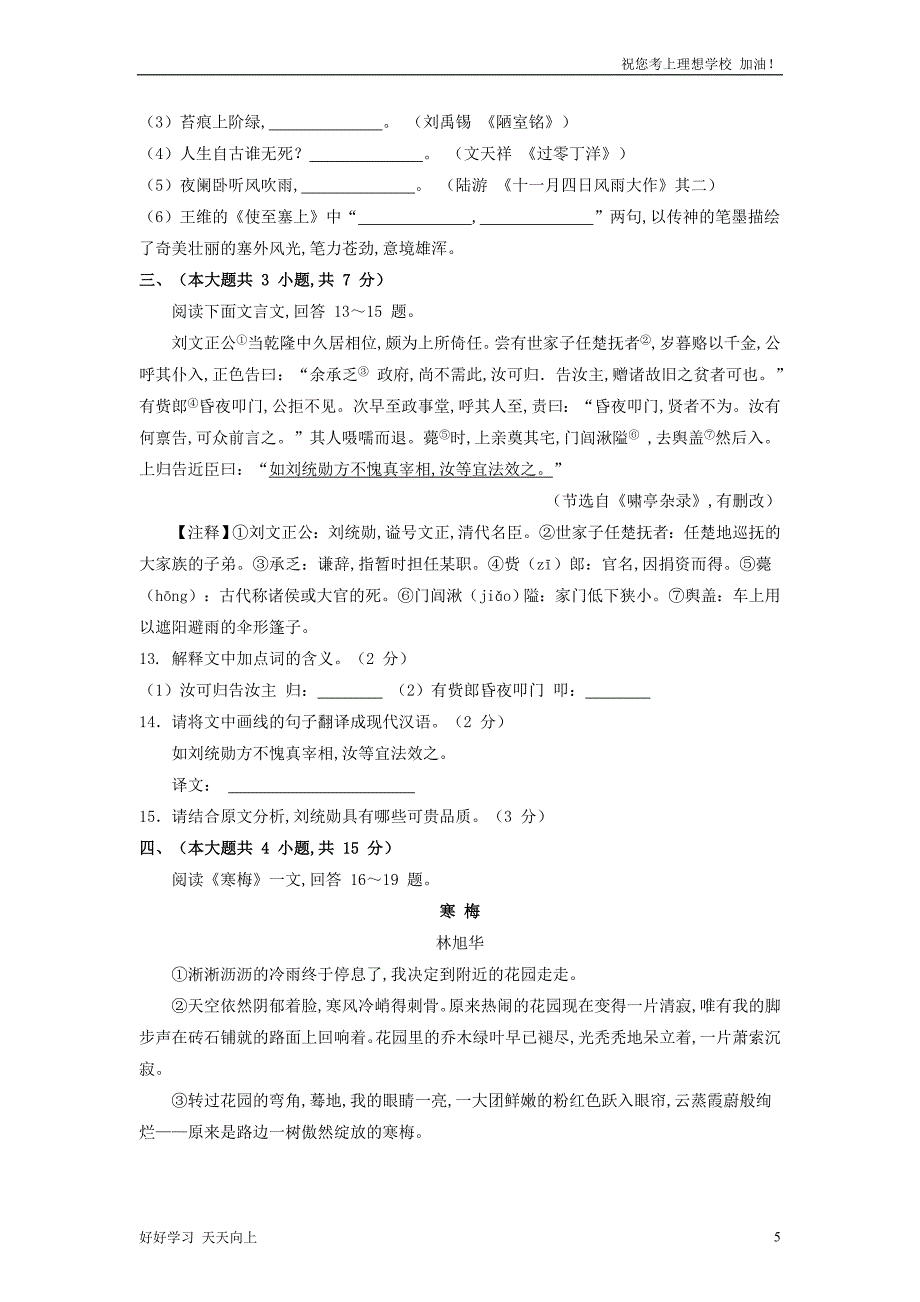 2022年天津塘沽区中考语文真题及答案_第5页