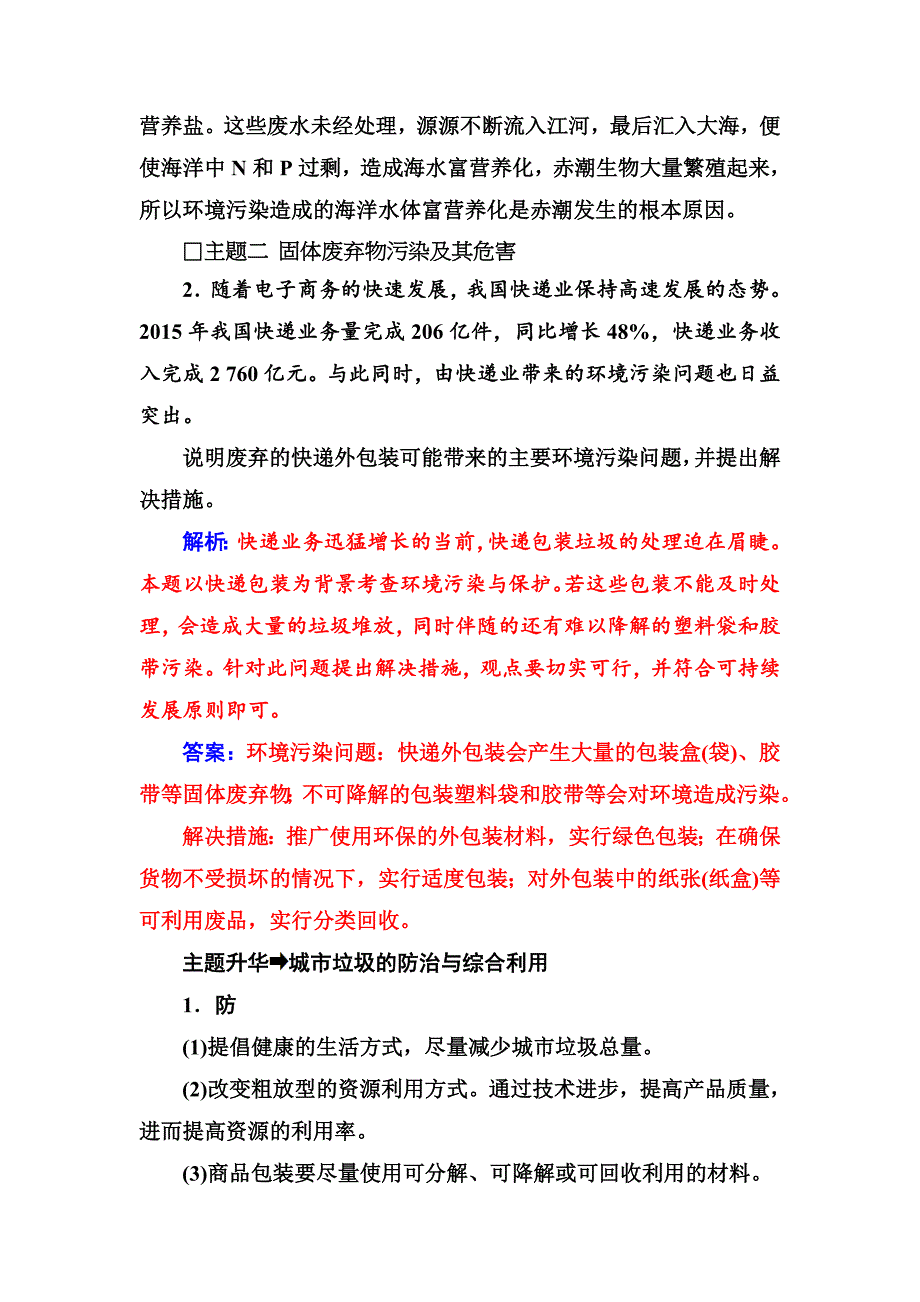 精品地理选修6人教版练习：章末总结提升2_第3页