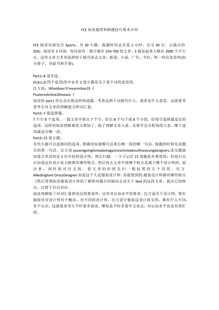 FCE阅读题型和做题技巧基本介绍_第1页