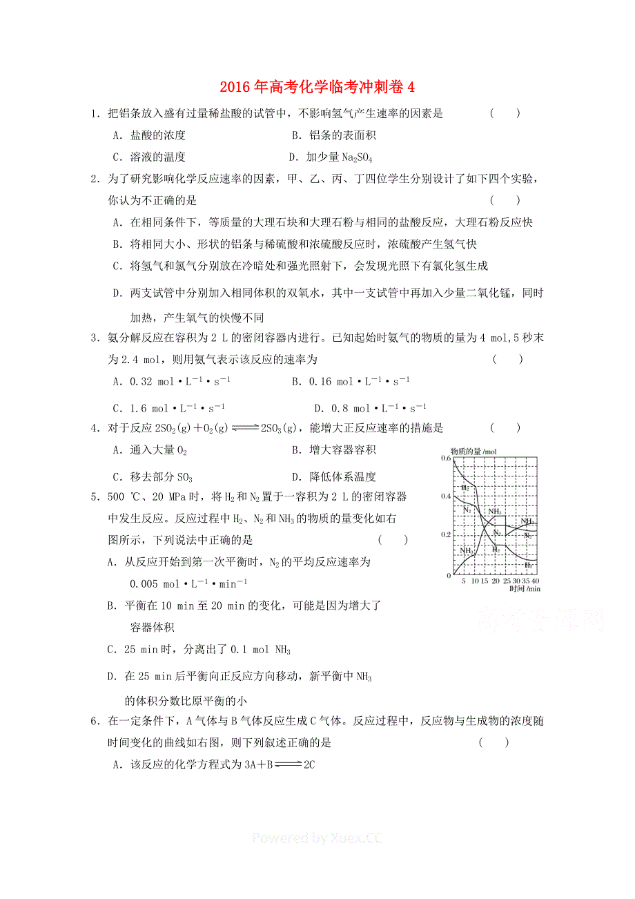 高考化学临考冲刺卷4-Word版含答案.doc_第1页