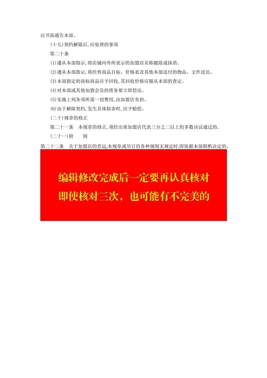 公司企业销售管理加盟连锁店规章制度_第5页