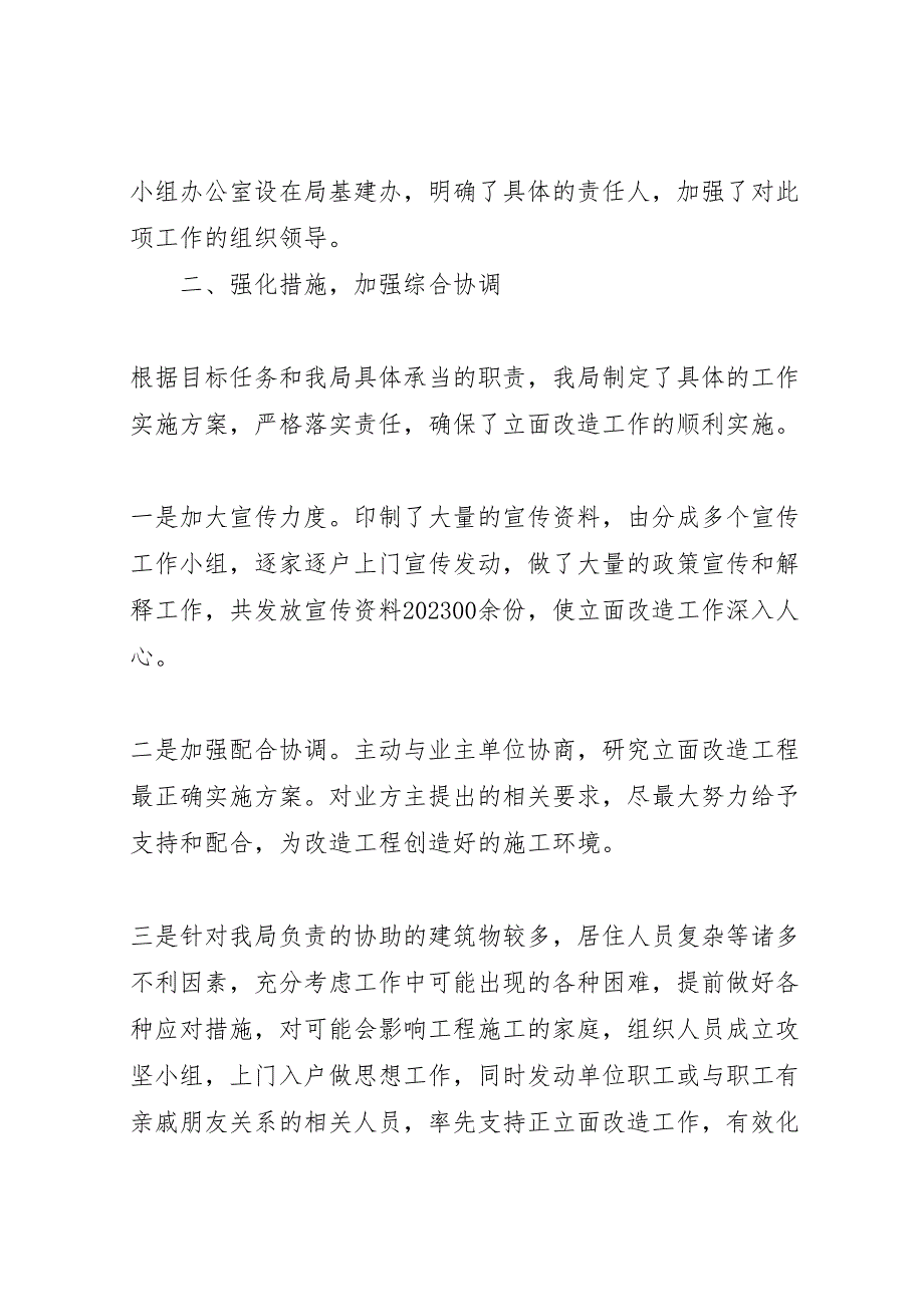 2023年水务局加强居住区环境整治报告 .doc_第2页