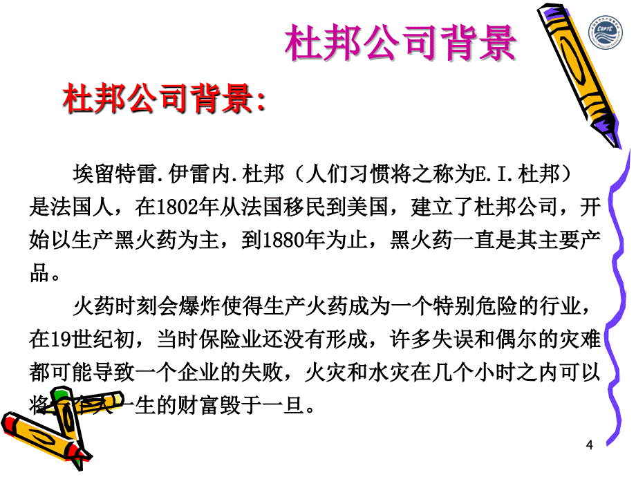 杜邦安全管理解析杜邦公司的安全管理模式_第4页