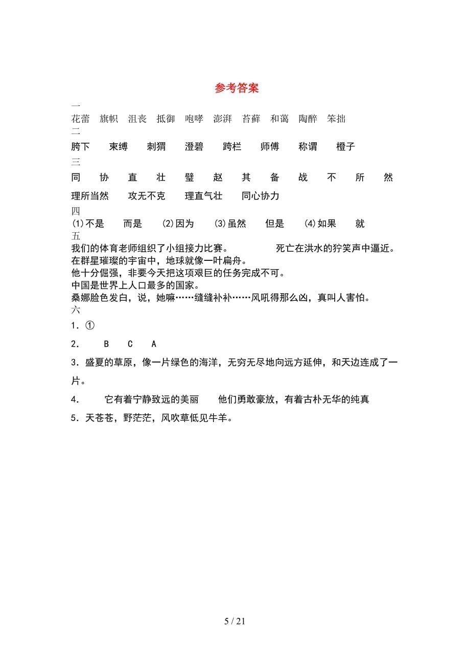 2021年六年级语文下册二单元提升练习卷及答案(4套).docx_第5页