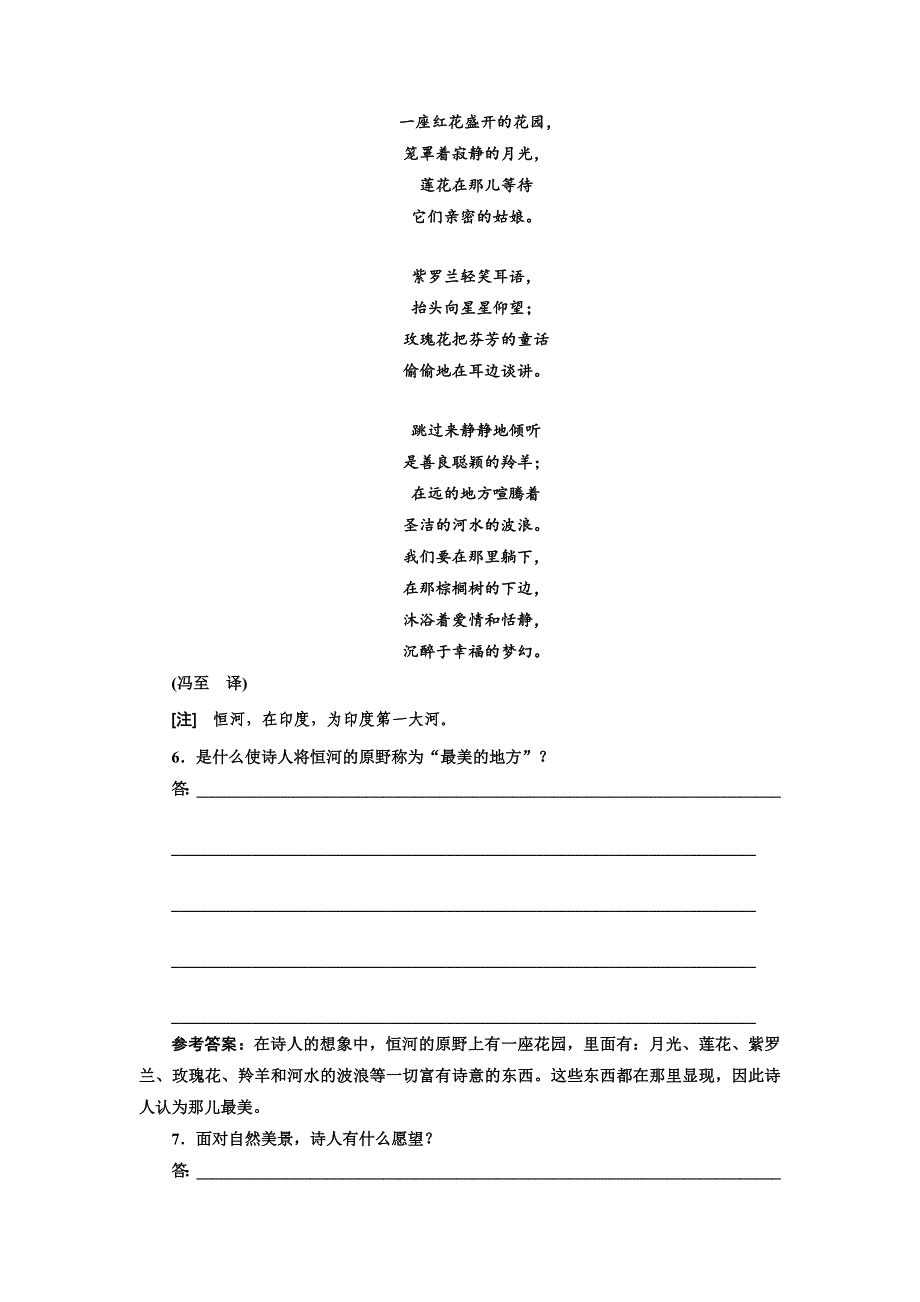 高中语文人教版选修外国诗歌散文欣赏课时跟踪检测三　三棵树 含解析_第3页