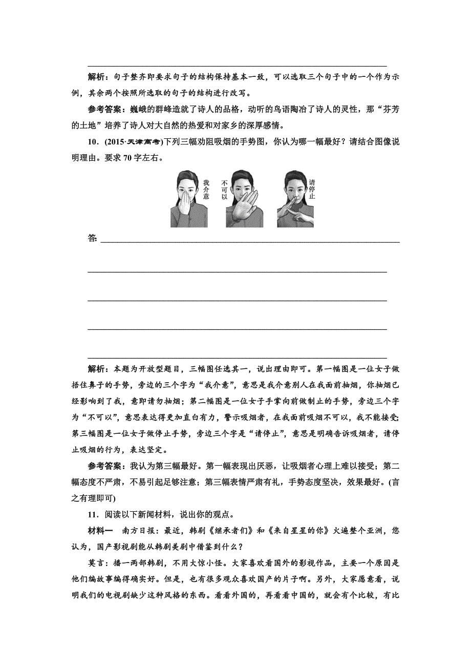 高中语文人教版选修外国诗歌散文欣赏课时跟踪检测三　三棵树 含解析_第5页