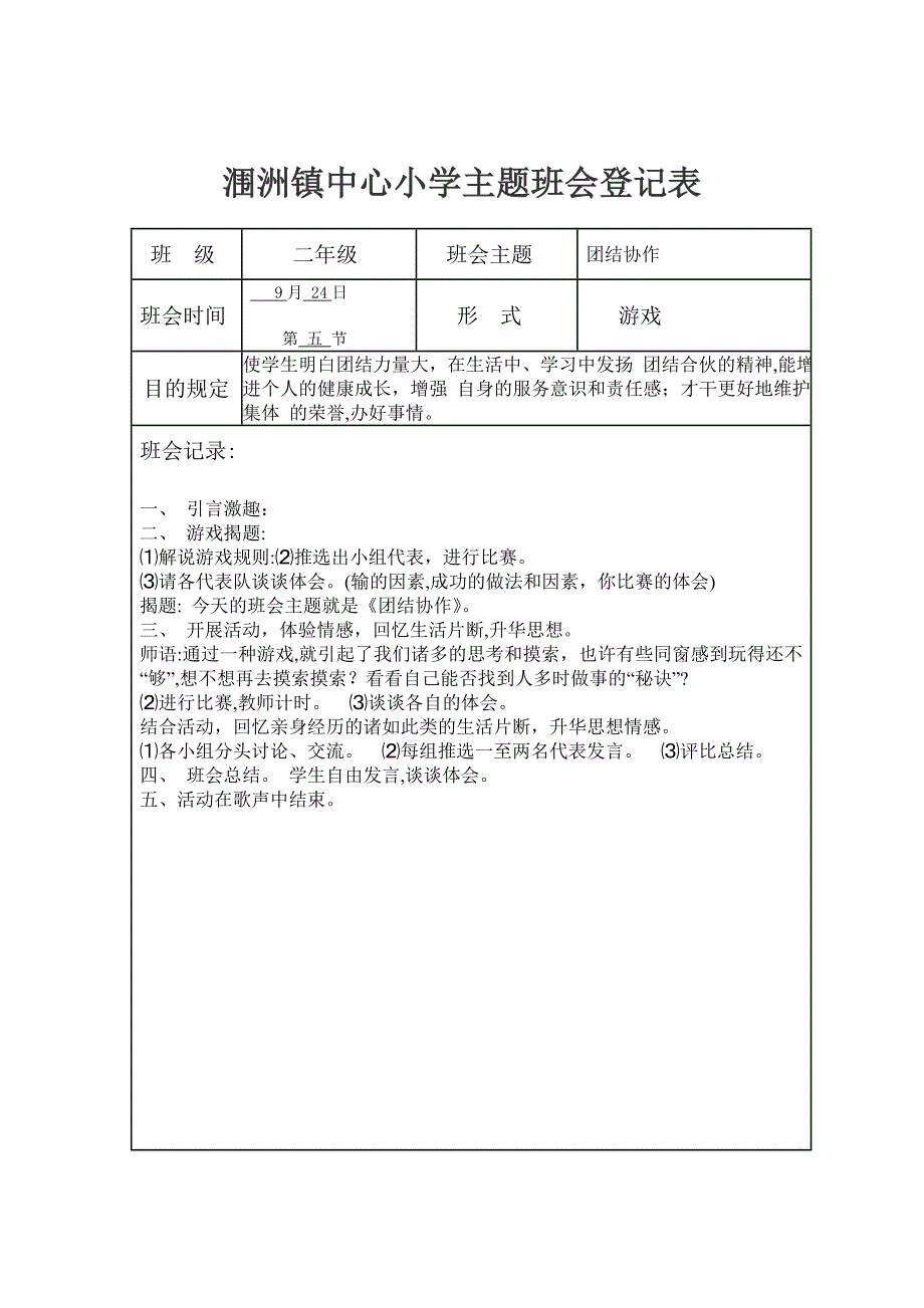 小学主题班会记录表_第4页