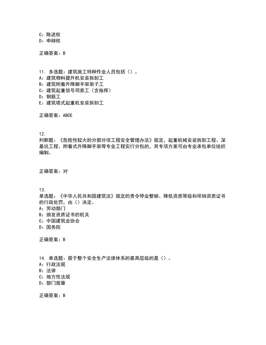 2022年新版河南省安全员B证考试历年真题汇总含答案参考30_第3页