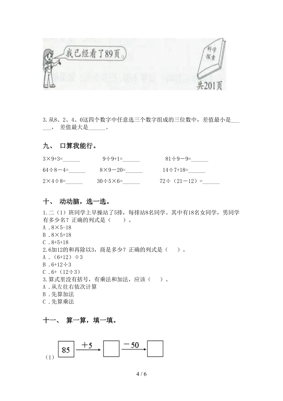 二年级数学下册计算题全集西师大版_第4页