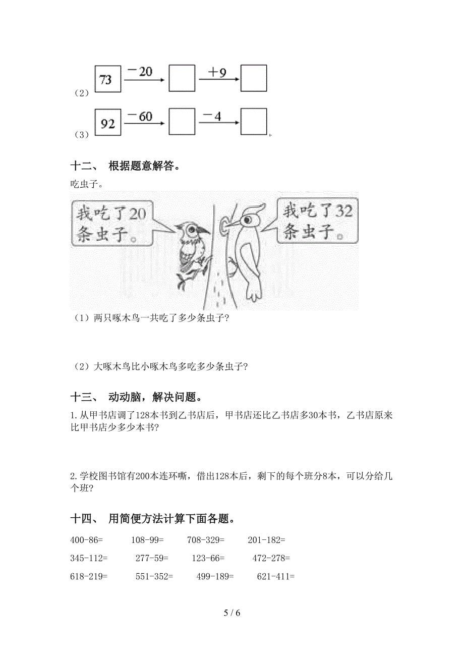 二年级数学下册计算题全集西师大版_第5页