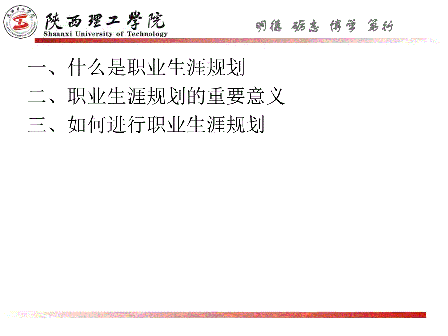 明确目标规划己_第2页