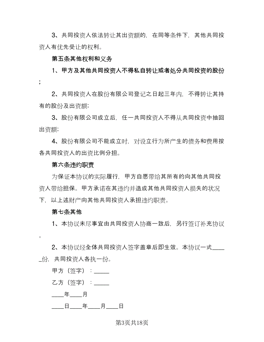 2023项目合作协议书（四篇）.doc_第3页