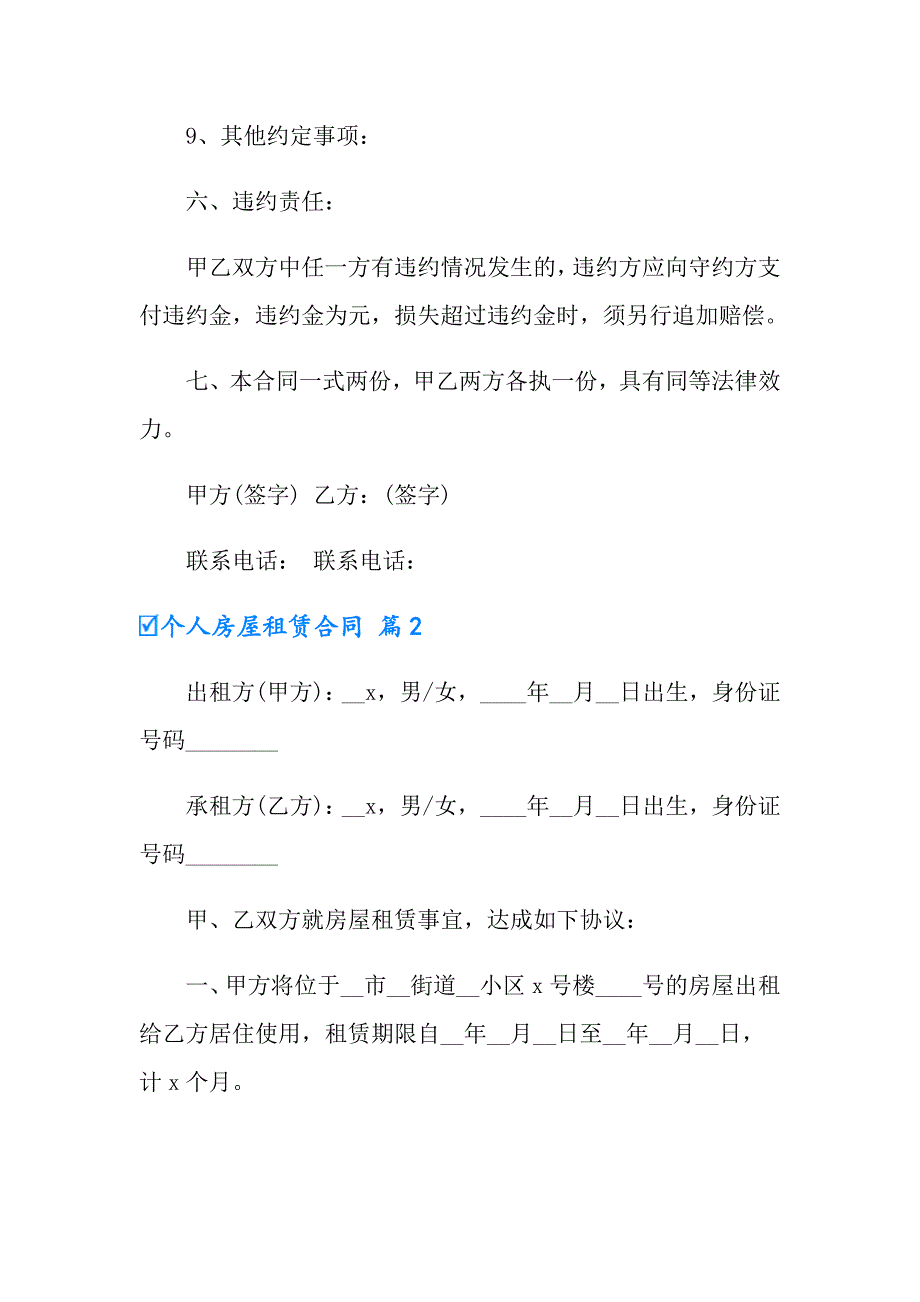 实用的个人房屋租赁合同4篇_第3页