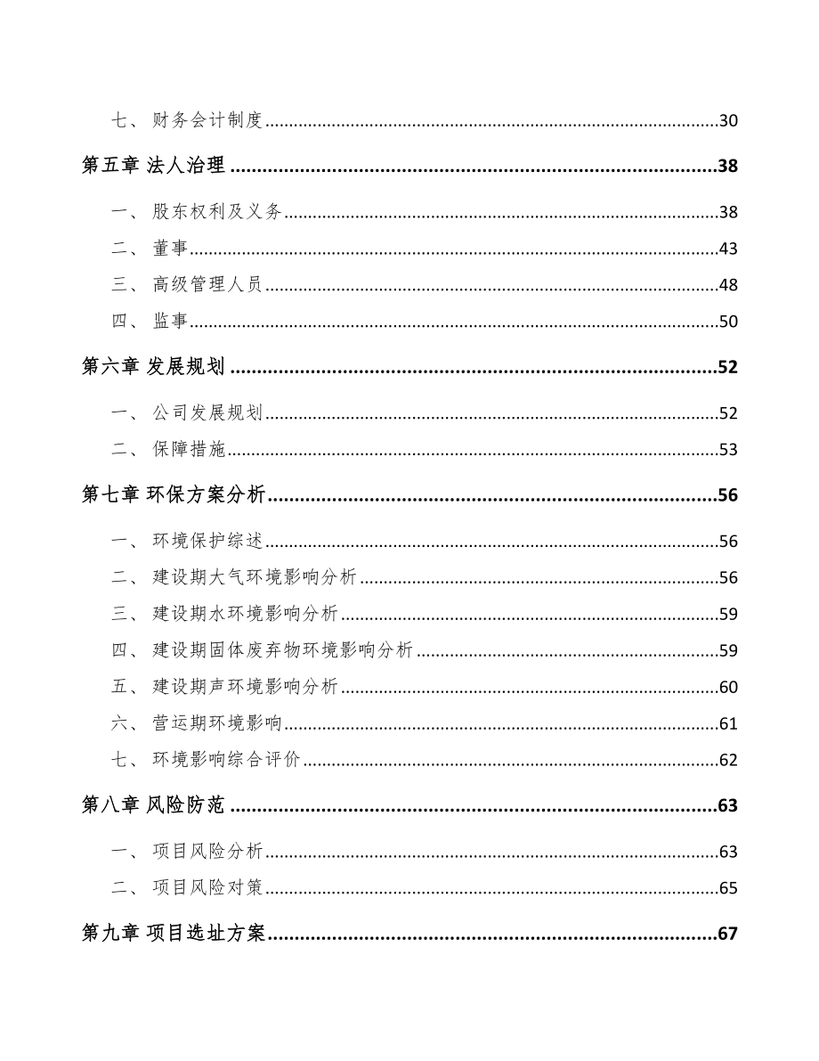 江西关于成立汽车零部件公司可行性研究报告_第3页