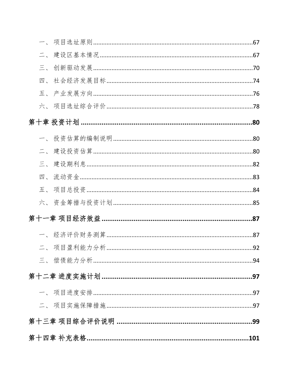 江西关于成立汽车零部件公司可行性研究报告_第4页