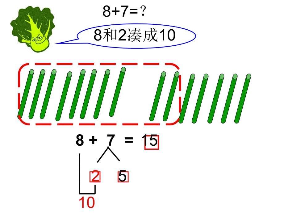 苏教版一年级上册87加几_第5页